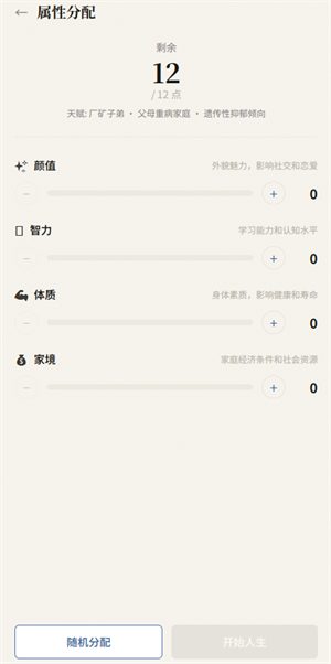 AI人生重开手帐下载