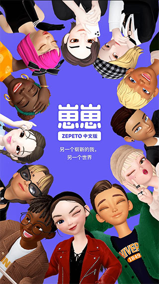 崽崽zepeto汉化版软件下载