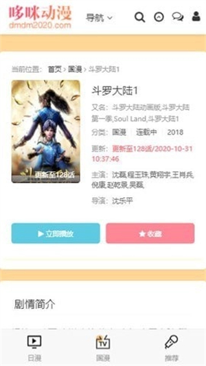 哆咪动漫app下载