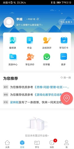 智慧陕教APP下载安装