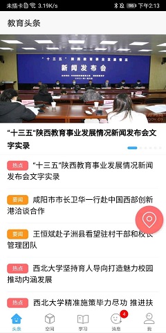 智慧陕教APP下载安装