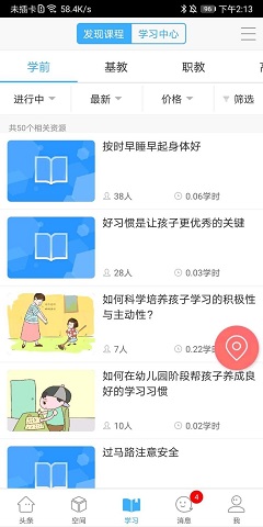 智慧陕教APP下载安装