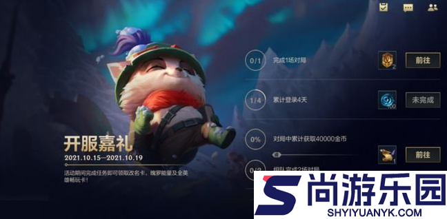 lol手游怎么白嫖改名卡