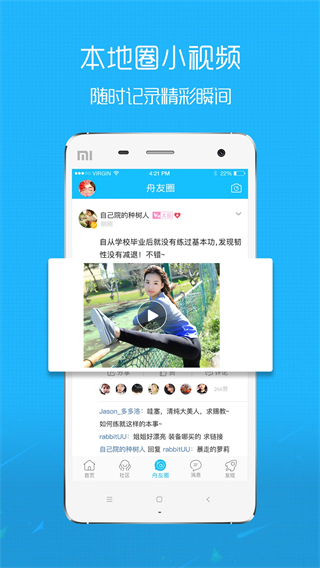 大舟山论坛app下载