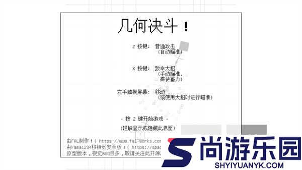 几何决斗手机版下载