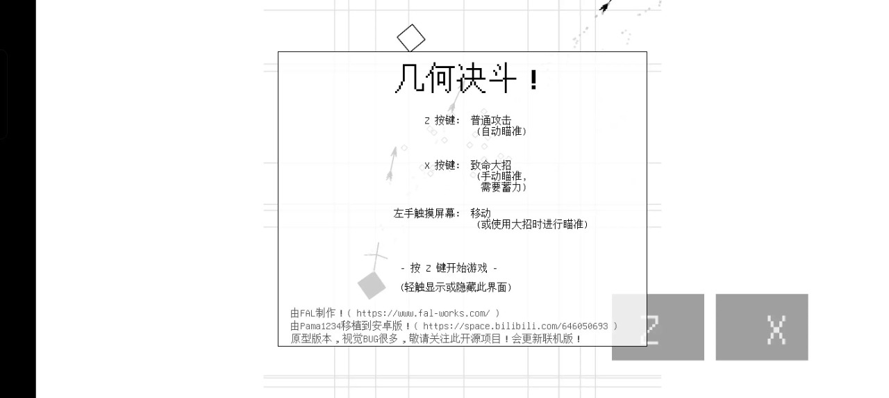 几何决斗手机版下载