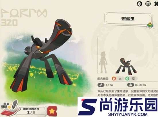 洛克王国世界燃薪虫有什么技能