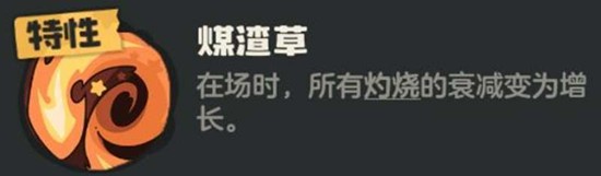 洛克王国世界燃薪虫有什么技能