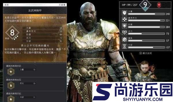 战神4女武神胸甲获得方法详解、装备图鉴展示及升级条件介绍