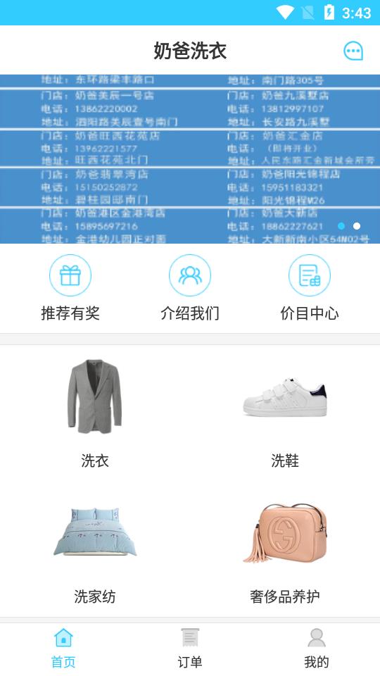奶爸洗衣安卓版下载