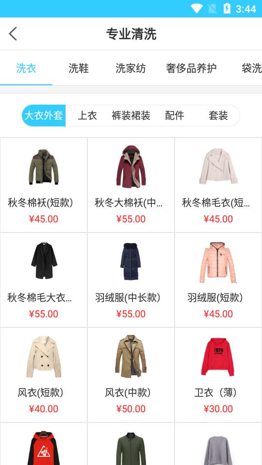 奶爸洗衣安卓版下载