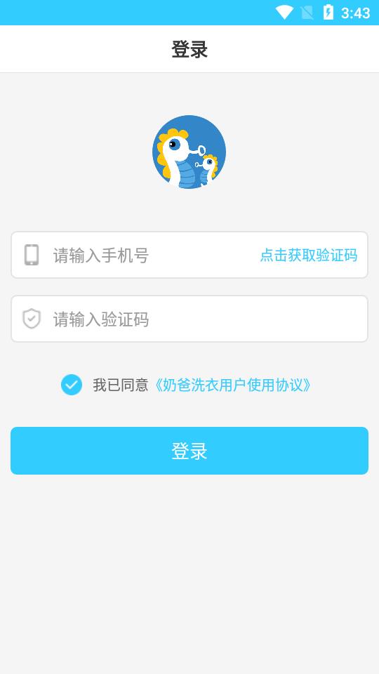 奶爸洗衣安卓版下载