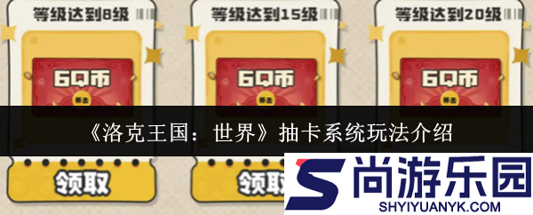 洛克王国世界抽卡系统怎么玩