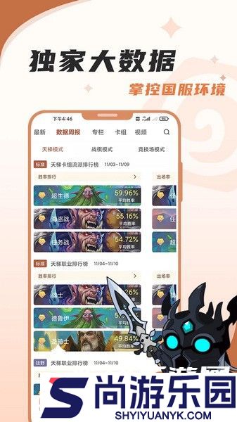 炉石传说助手软件下载