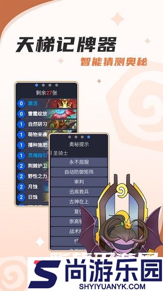炉石传说助手软件下载
