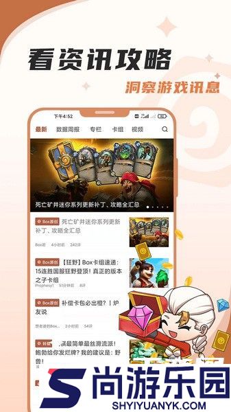 炉石传说助手软件下载