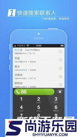 来电通APP手机版下载