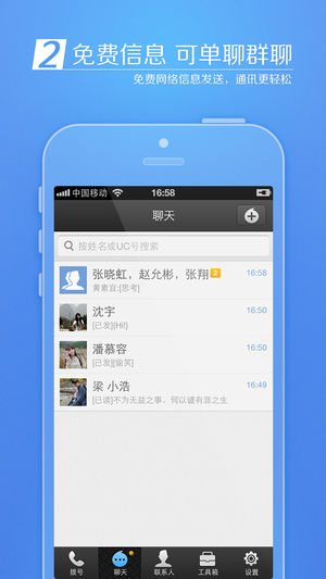 来电通APP手机版下载