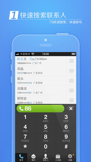来电通APP手机版下载