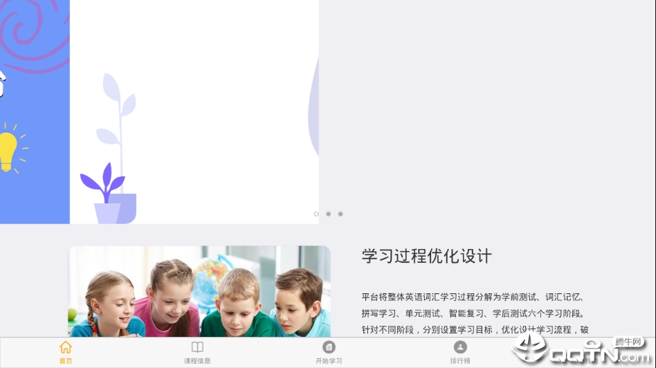 伊谷单词APP下载