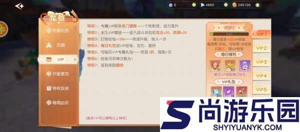 星神纪元VIP标识怎么隐藏