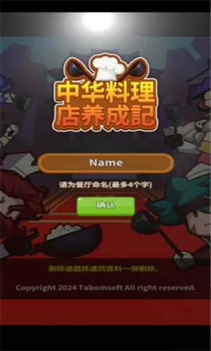 经营中华料理店免广告版下载