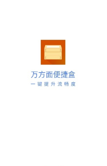 万方面便捷盒APP下载