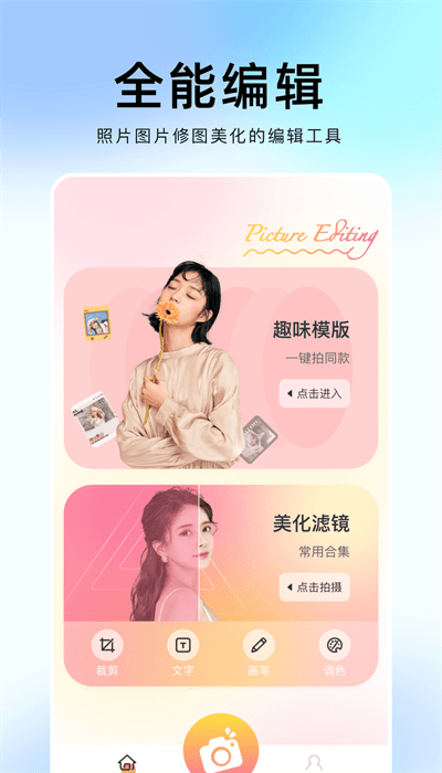 无颜相机软件下载