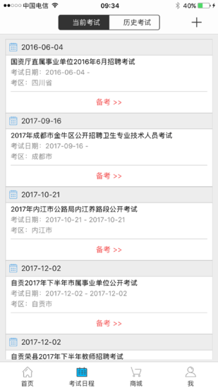 考生之家成绩查询APP下载