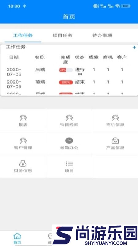 凌锐企业管理系统手机版下载