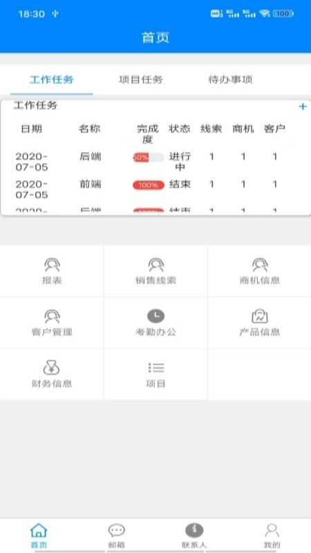 凌锐企业管理系统手机版下载