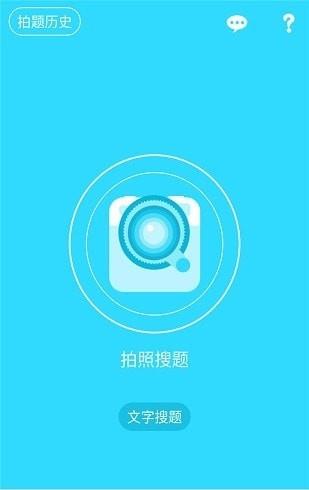 作业同步帮搜题免费版下载