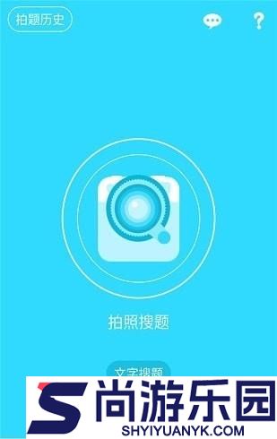 作业同步帮搜题免费版下载