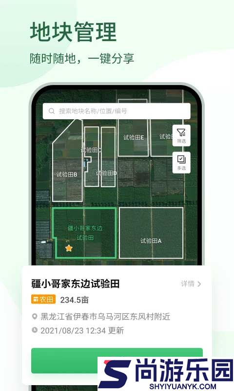 大疆农服高清地图下载