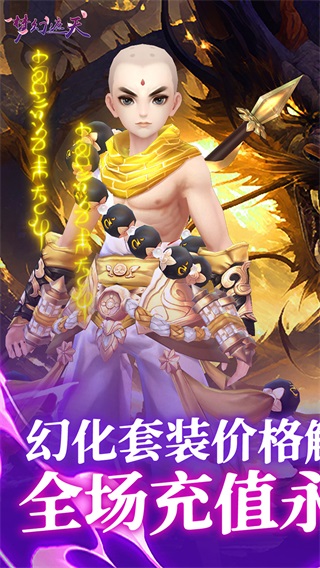 梦幻遮天官方官网版下载