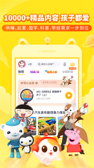 喜马拉雅儿童APP下载
