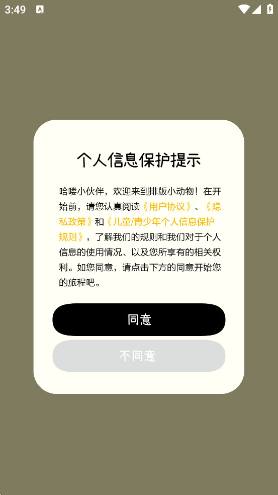 排版小动物tinytype下载