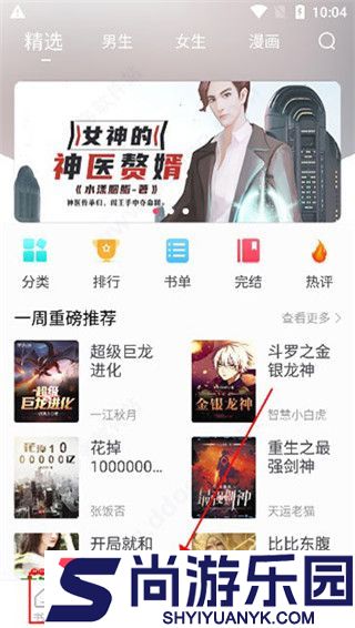 小小追书漫画官方免费版下载