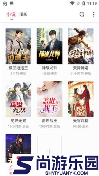 小小追书漫画官方免费版下载