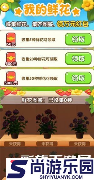 花语世界红包版游戏下载