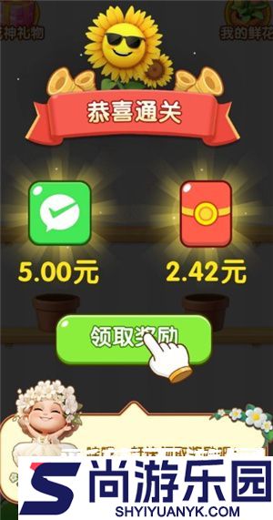 花语世界红包版游戏下载