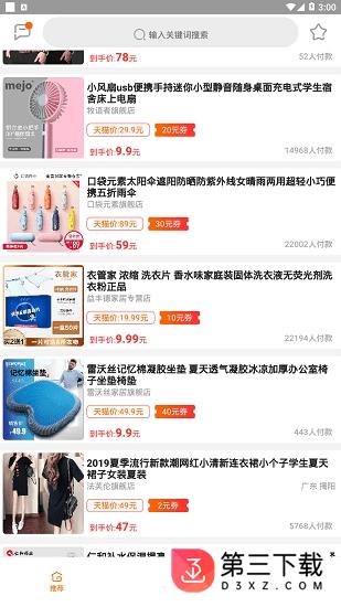 聚精品购物街最新下载