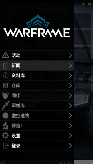 星际战甲掌上助手下载