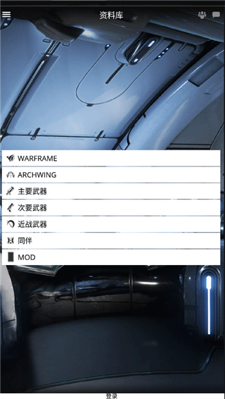 星际战甲掌上助手下载