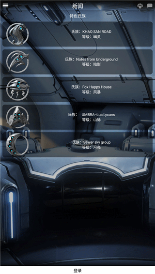 星际战甲掌上助手下载