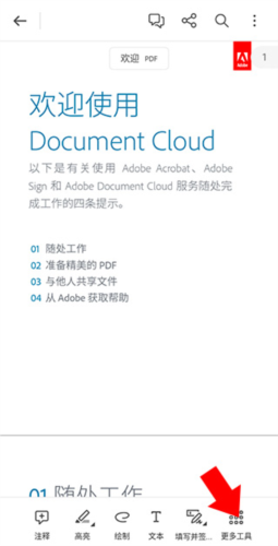 adobe acrobat 免费版下载