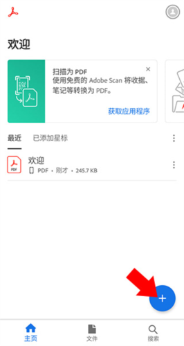 adobe acrobat 免费版下载