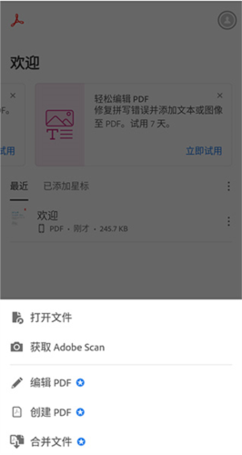 adobe acrobat 免费版下载