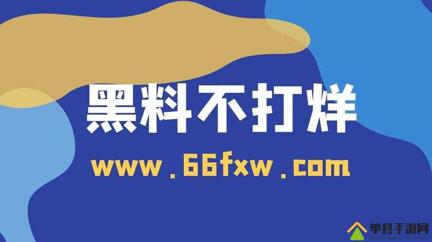 黑料不打烊在线观看入口：更多精彩内容等你发现
