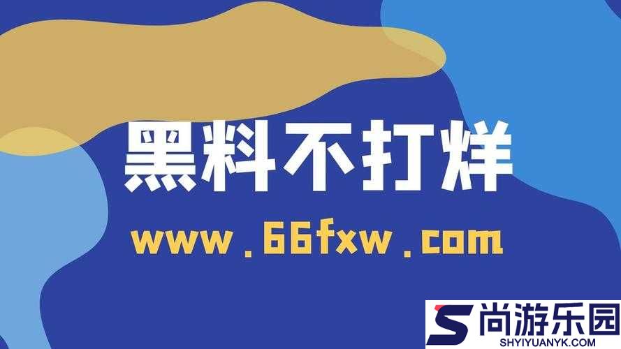 黑料不打烊在线观看入口